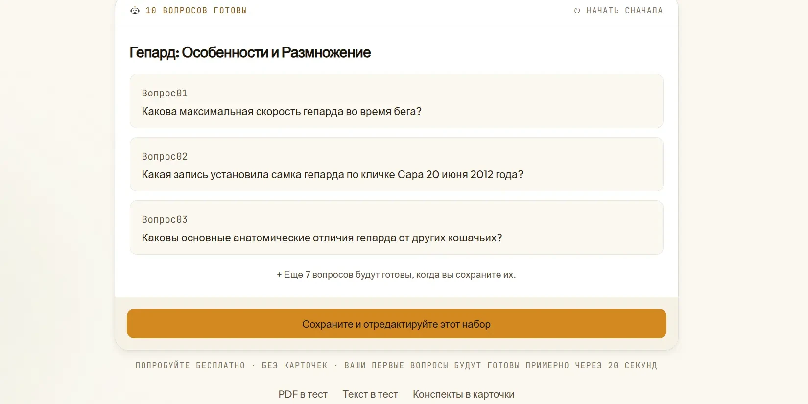 генерация вопросов из текста
